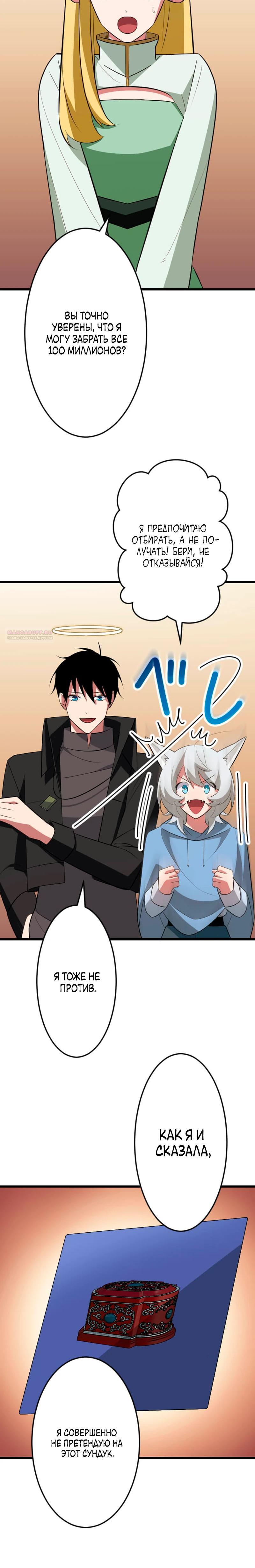 Манга Секретное оружие в руках ранкера??? - Глава 46 Страница 30