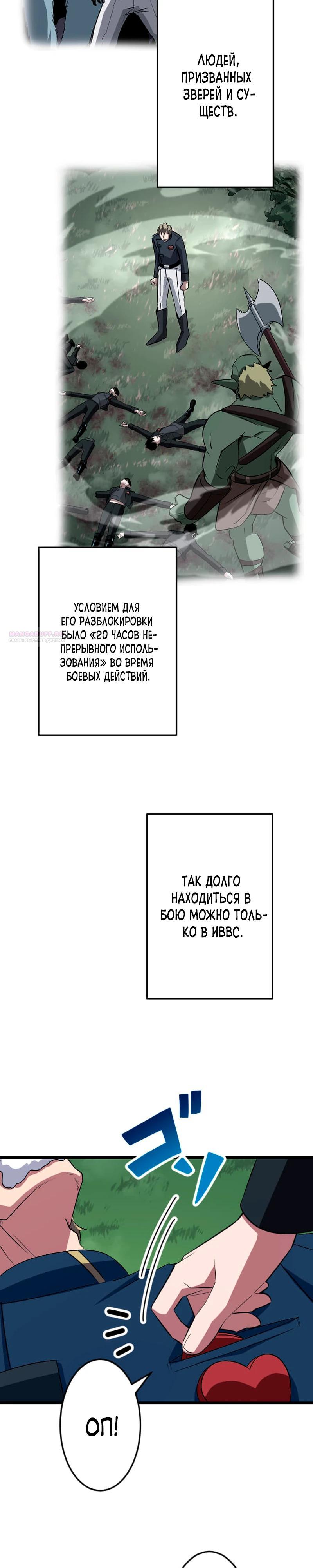 Манга Секретное оружие в руках ранкера??? - Глава 46 Страница 18