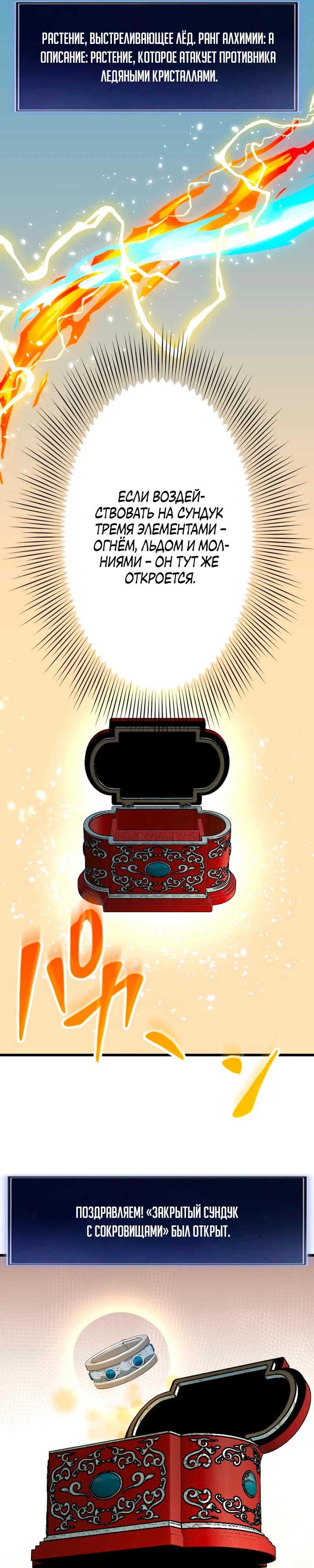 Манга Секретное оружие в руках ранкера??? - Глава 46 Страница 39