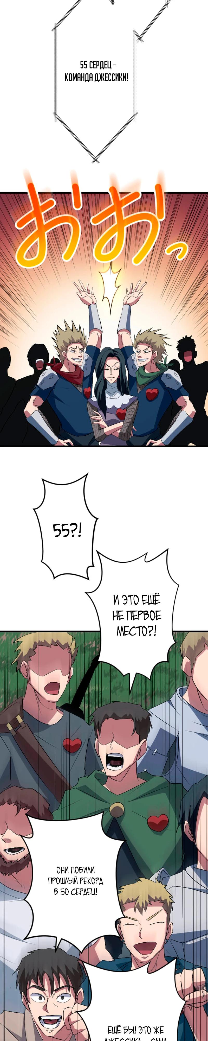 Манга Секретное оружие в руках ранкера??? - Глава 46 Страница 25