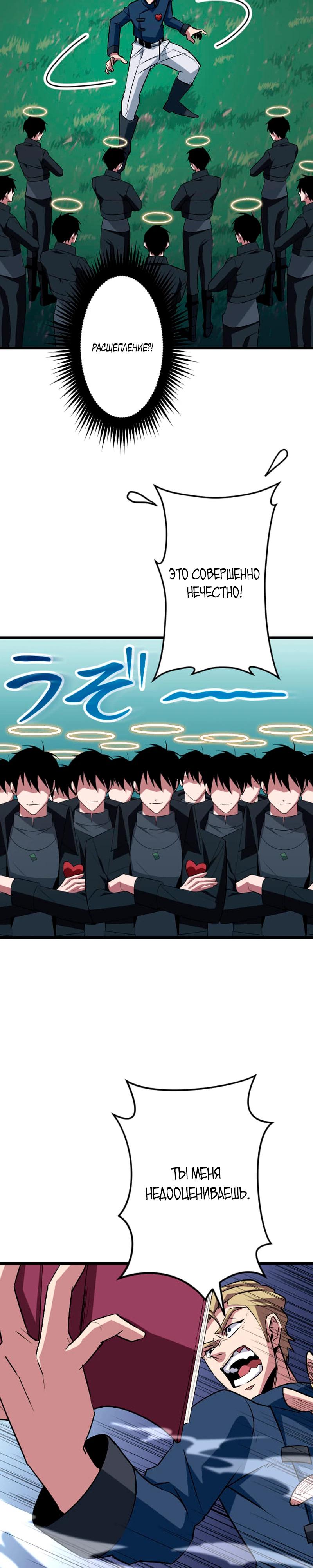 Манга Секретное оружие в руках ранкера??? - Глава 46 Страница 9