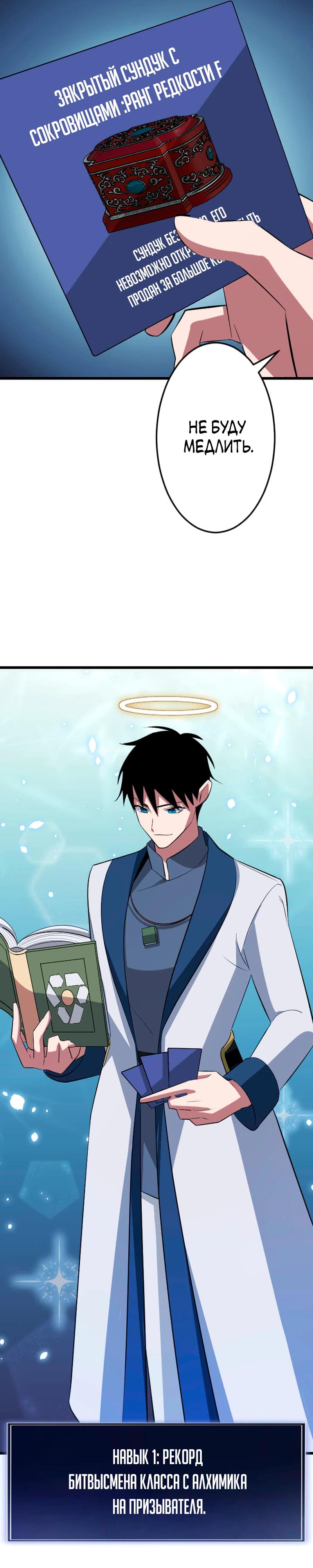 Манга Секретное оружие в руках ранкера??? - Глава 46 Страница 35