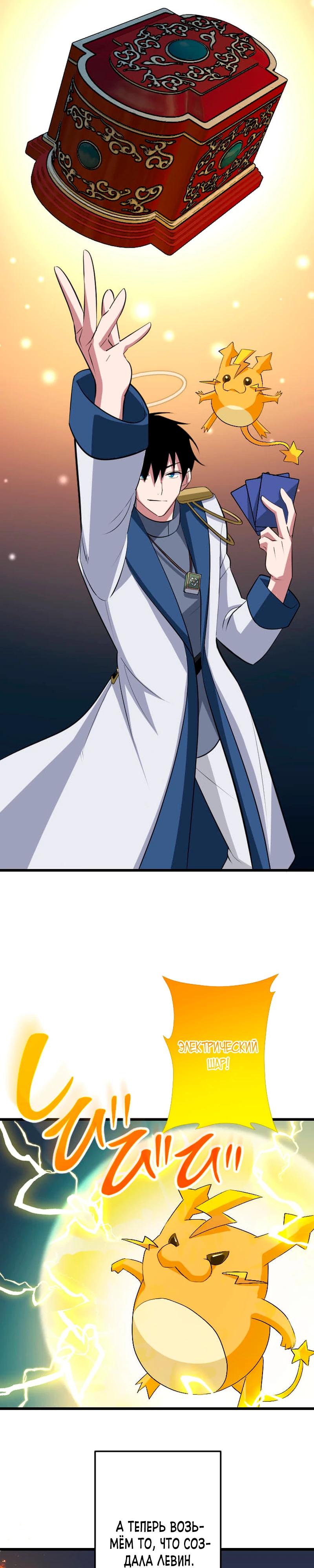 Манга Секретное оружие в руках ранкера??? - Глава 46 Страница 37