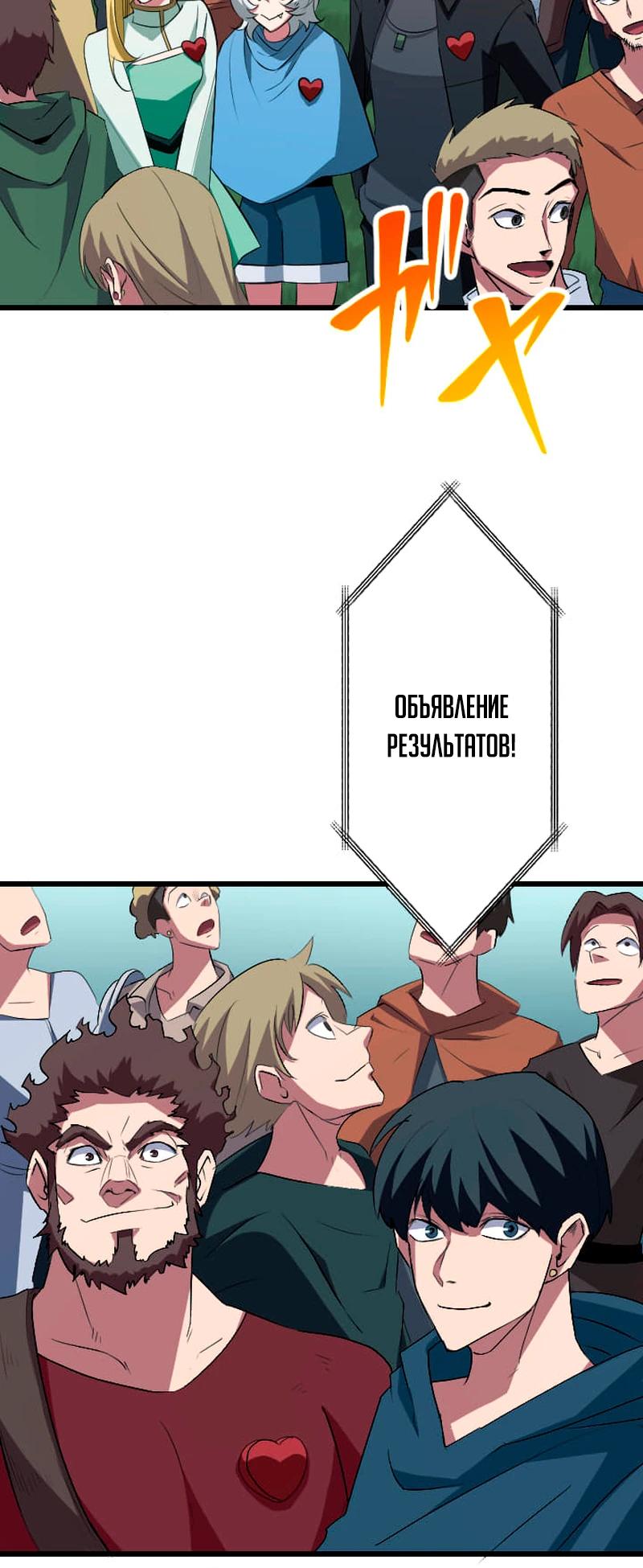 Манга Секретное оружие в руках ранкера??? - Глава 46 Страница 23