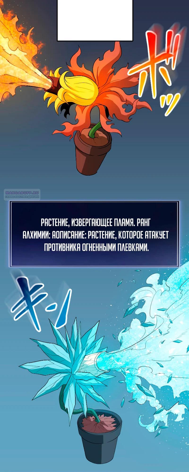 Манга Секретное оружие в руках ранкера??? - Глава 46 Страница 38