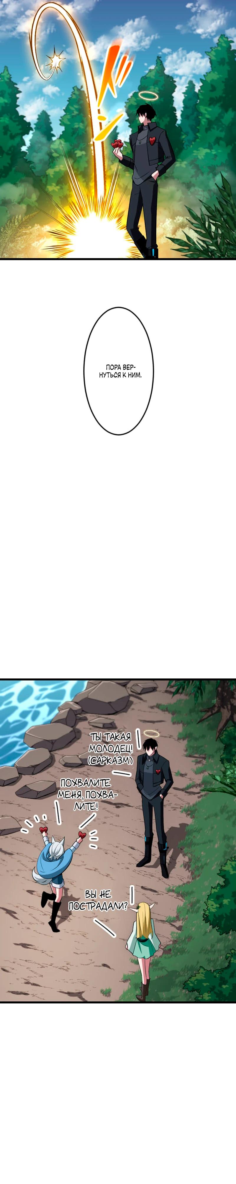 Манга Секретное оружие в руках ранкера??? - Глава 46 Страница 20