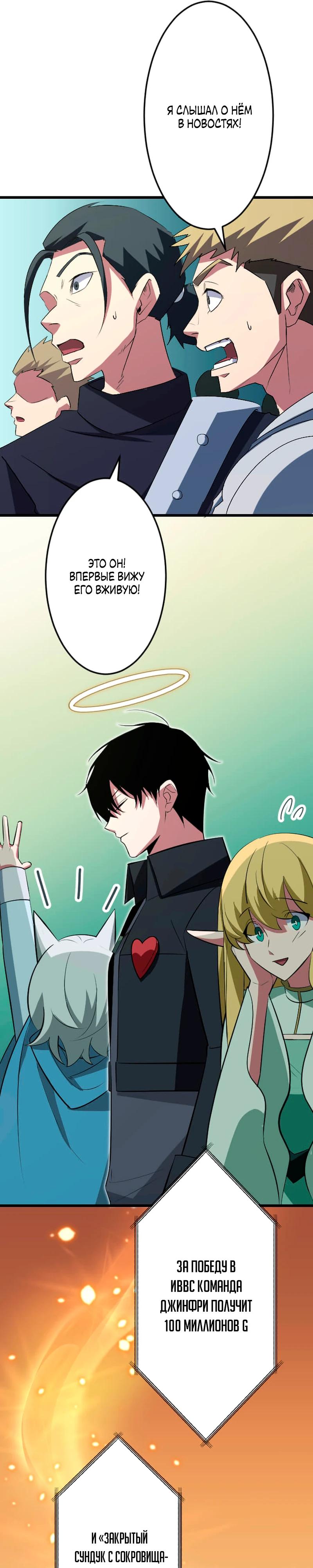 Манга Секретное оружие в руках ранкера??? - Глава 46 Страница 28