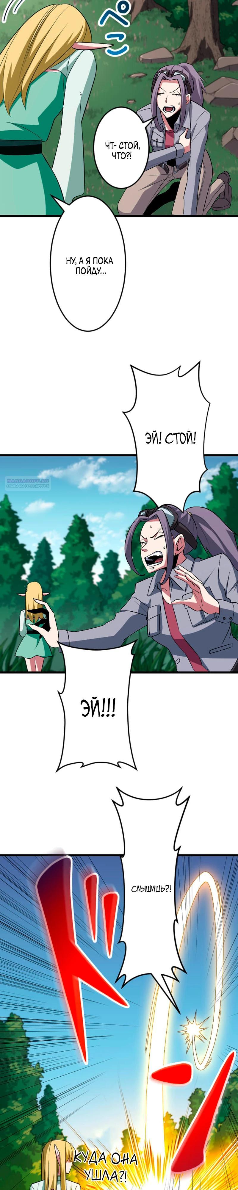 Манга Секретное оружие в руках ранкера??? - Глава 45 Страница 34