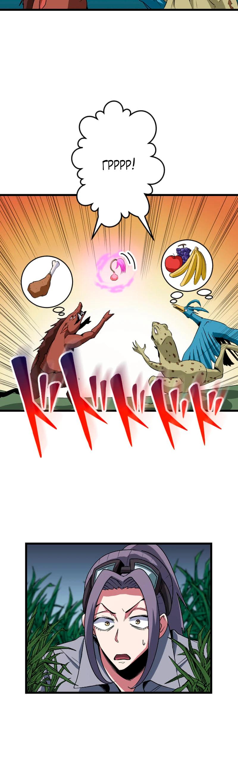 Манга Секретное оружие в руках ранкера??? - Глава 45 Страница 28