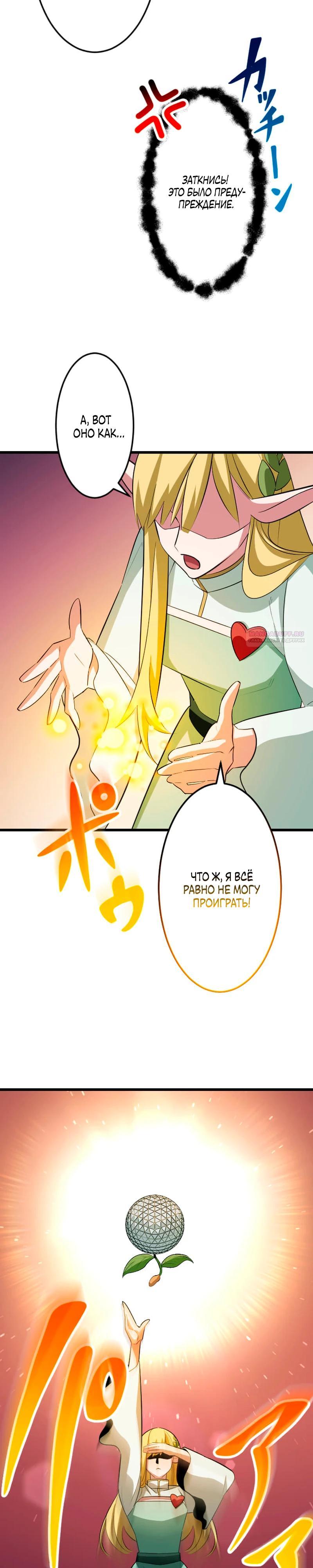 Манга Секретное оружие в руках ранкера??? - Глава 45 Страница 30