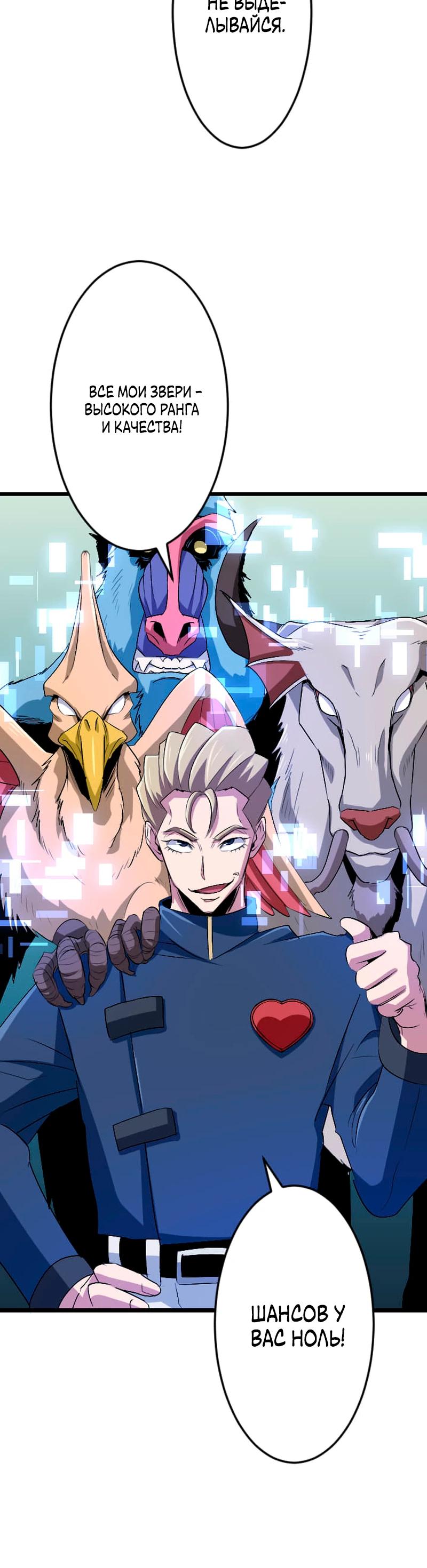 Манга Секретное оружие в руках ранкера??? - Глава 45 Страница 36