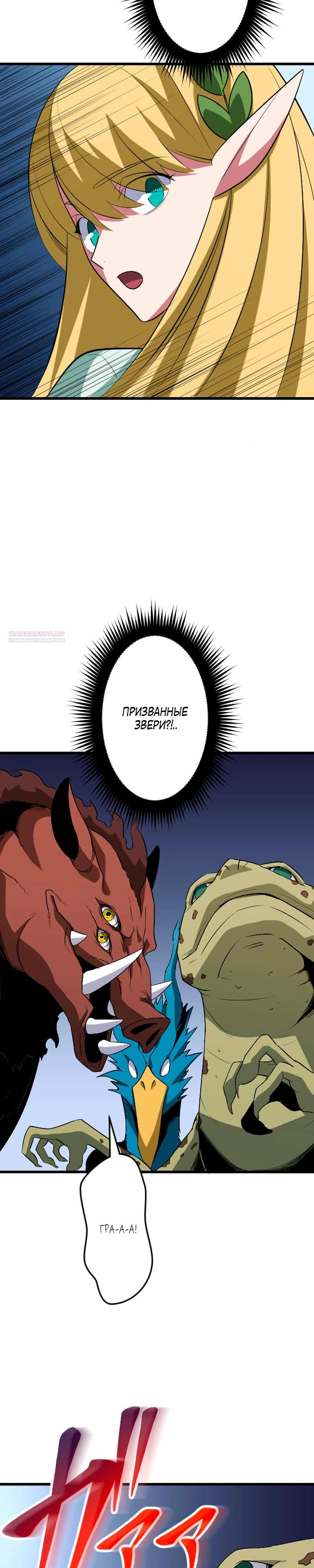 Манга Секретное оружие в руках ранкера??? - Глава 45 Страница 22