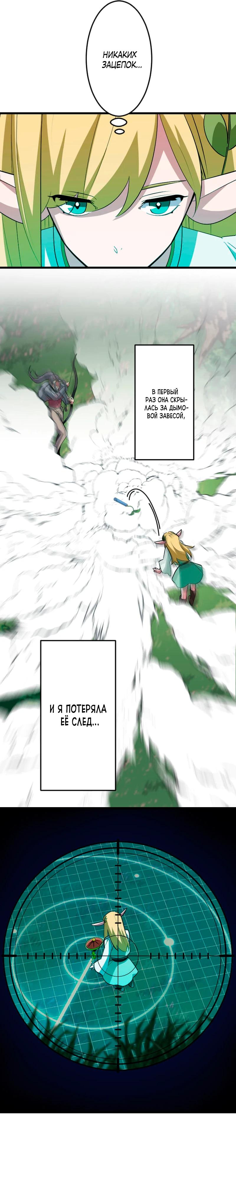 Манга Секретное оружие в руках ранкера??? - Глава 45 Страница 17