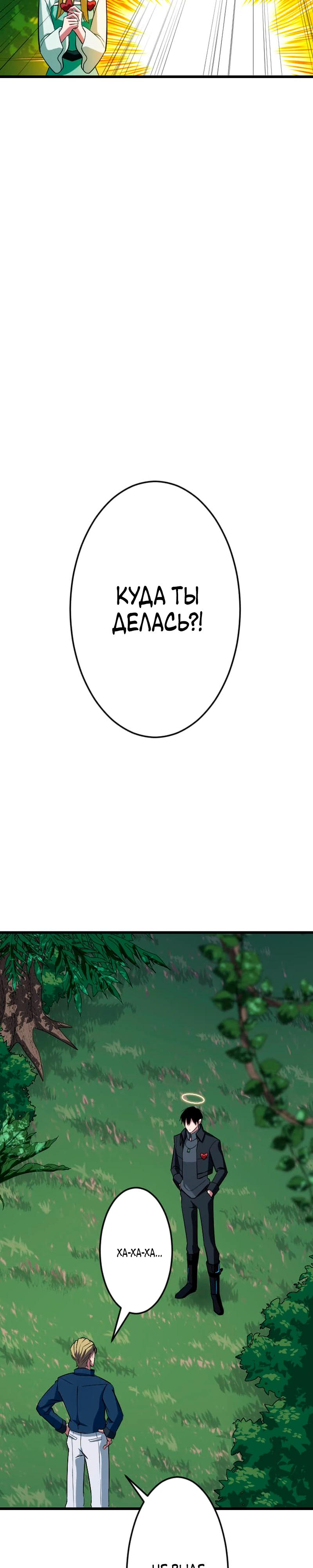 Манга Секретное оружие в руках ранкера??? - Глава 45 Страница 35