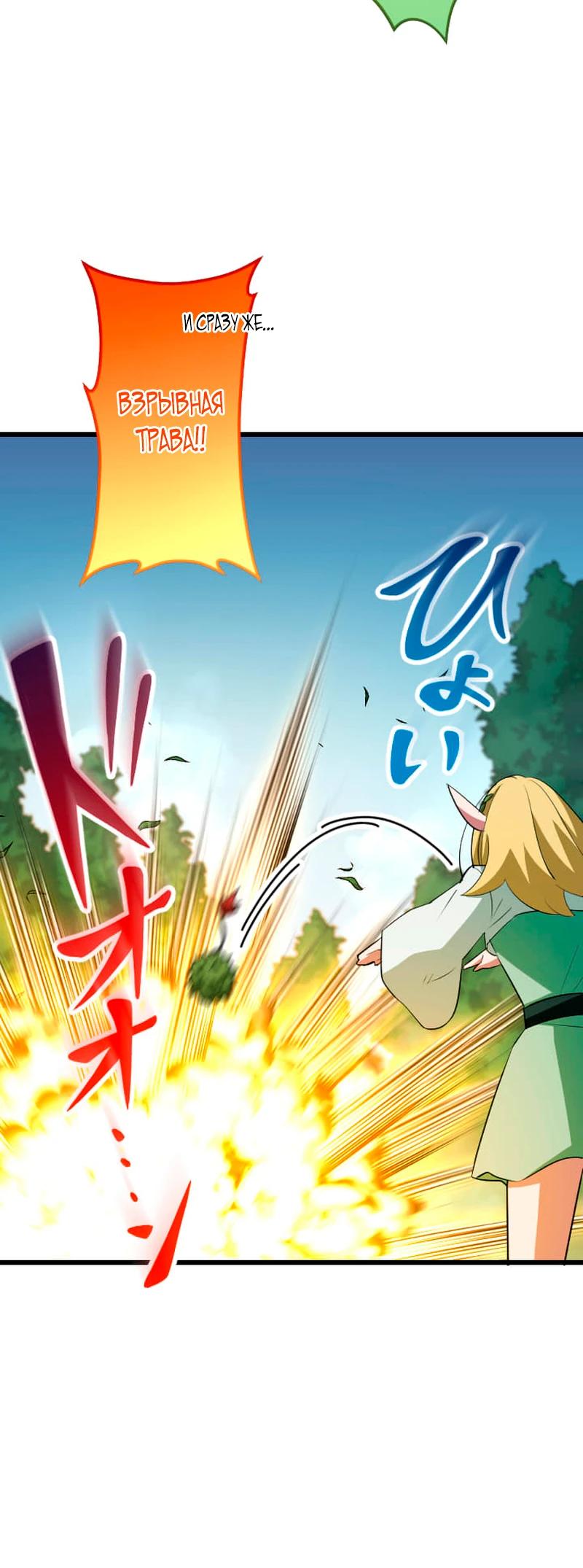 Манга Секретное оружие в руках ранкера??? - Глава 45 Страница 20