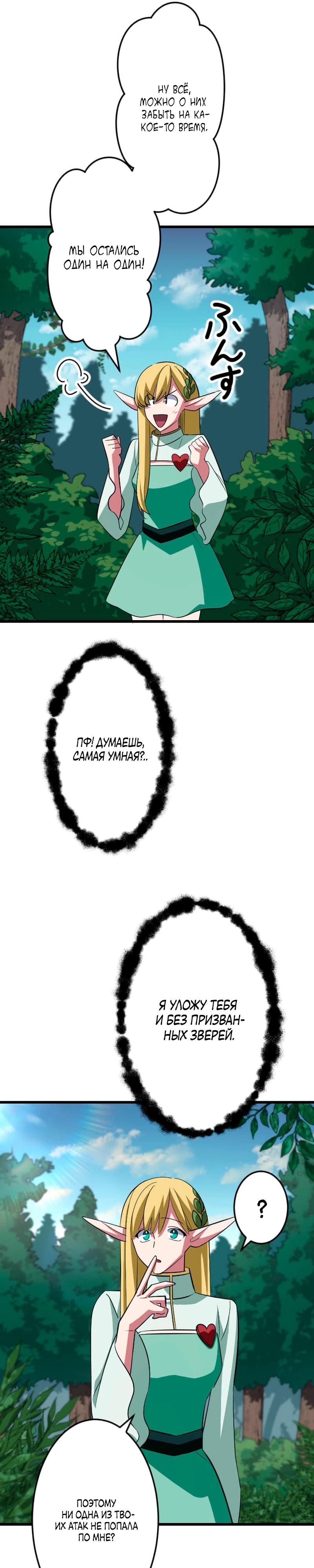 Манга Секретное оружие в руках ранкера??? - Глава 45 Страница 29