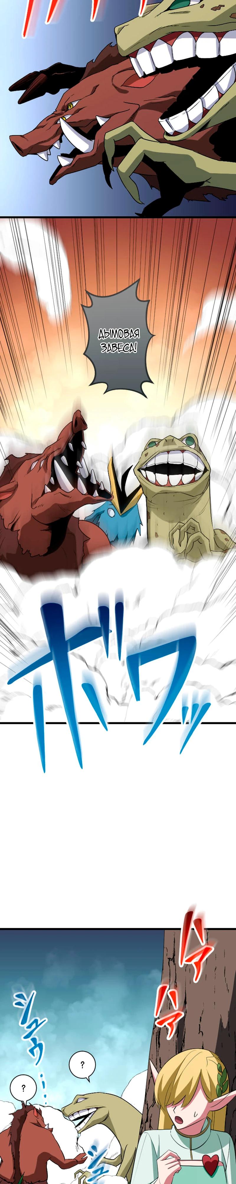 Манга Секретное оружие в руках ранкера??? - Глава 45 Страница 23