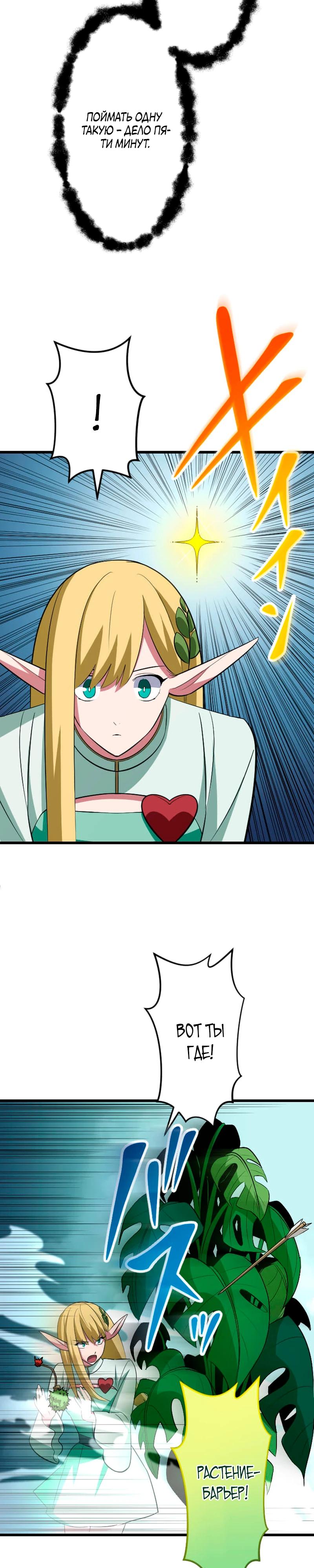 Манга Секретное оружие в руках ранкера??? - Глава 45 Страница 19