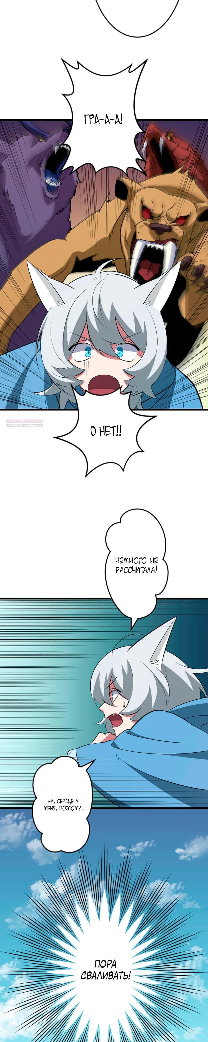 Манга Секретное оружие в руках ранкера??? - Глава 45 Страница 14