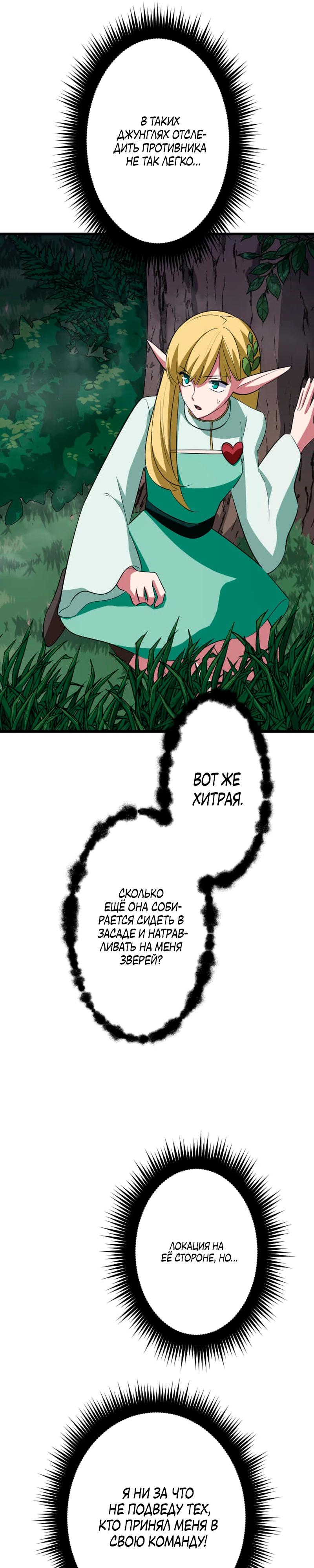 Манга Секретное оружие в руках ранкера??? - Глава 45 Страница 25