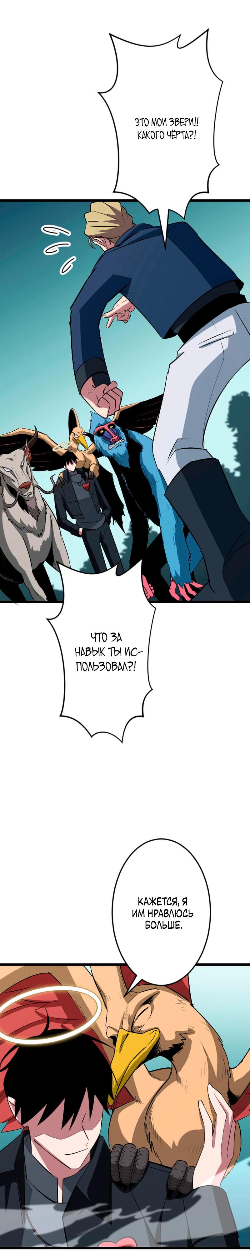 Манга Секретное оружие в руках ранкера??? - Глава 45 Страница 39