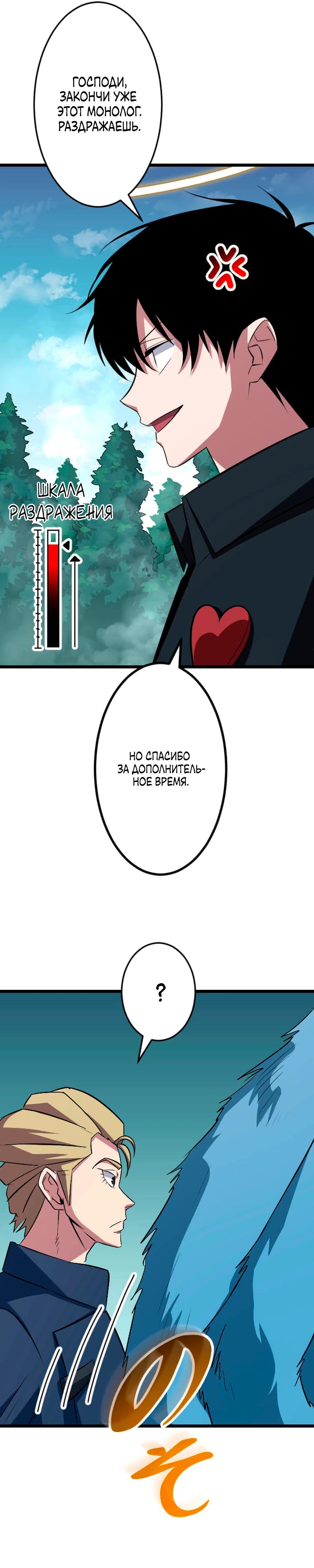 Манга Секретное оружие в руках ранкера??? - Глава 45 Страница 37