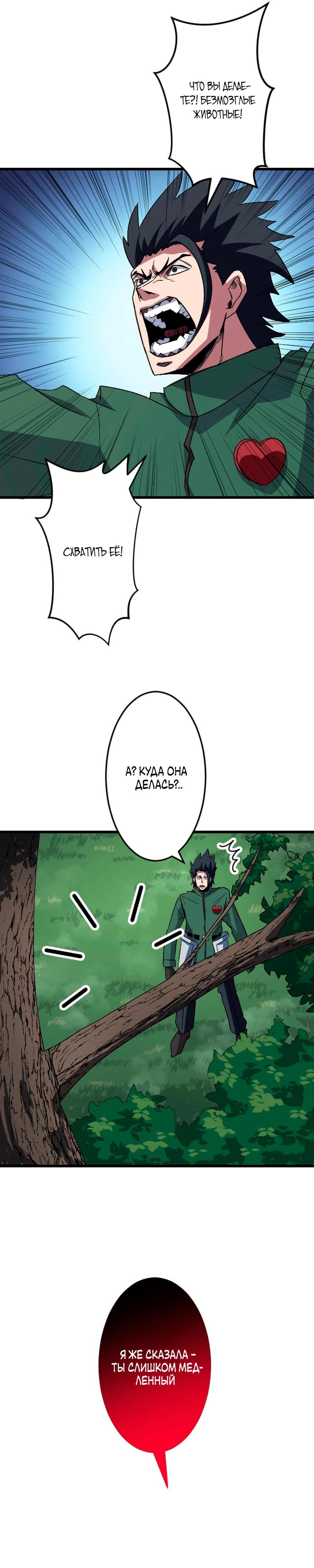 Манга Секретное оружие в руках ранкера??? - Глава 45 Страница 9