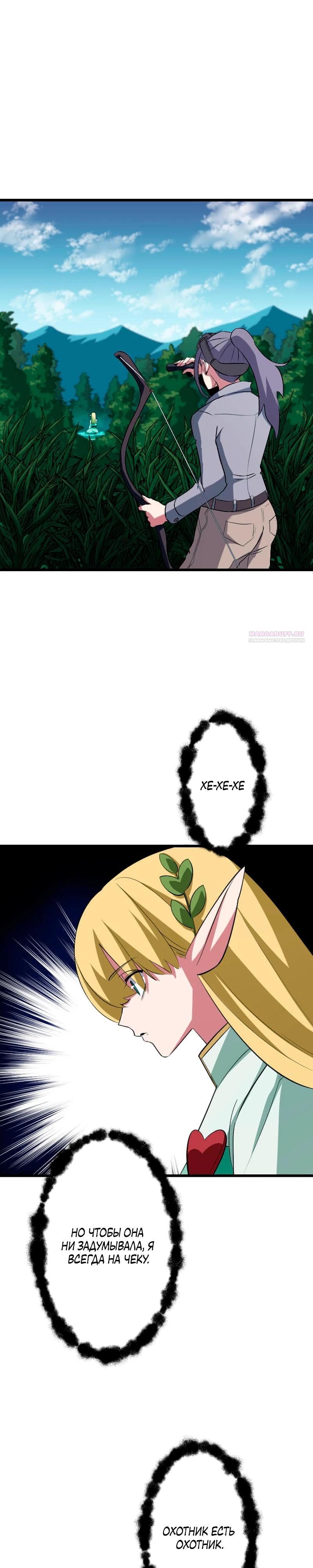 Манга Секретное оружие в руках ранкера??? - Глава 45 Страница 18