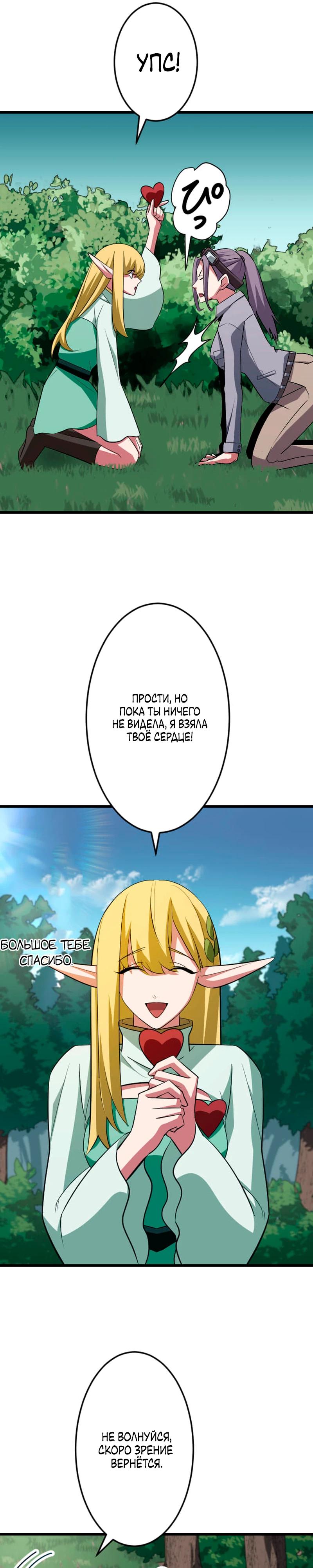 Манга Секретное оружие в руках ранкера??? - Глава 45 Страница 33