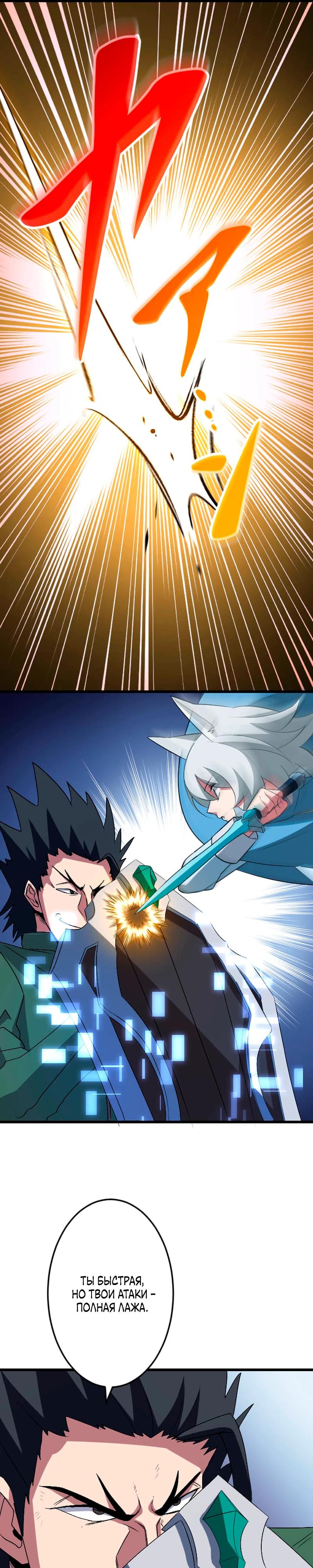 Манга Секретное оружие в руках ранкера??? - Глава 45 Страница 5