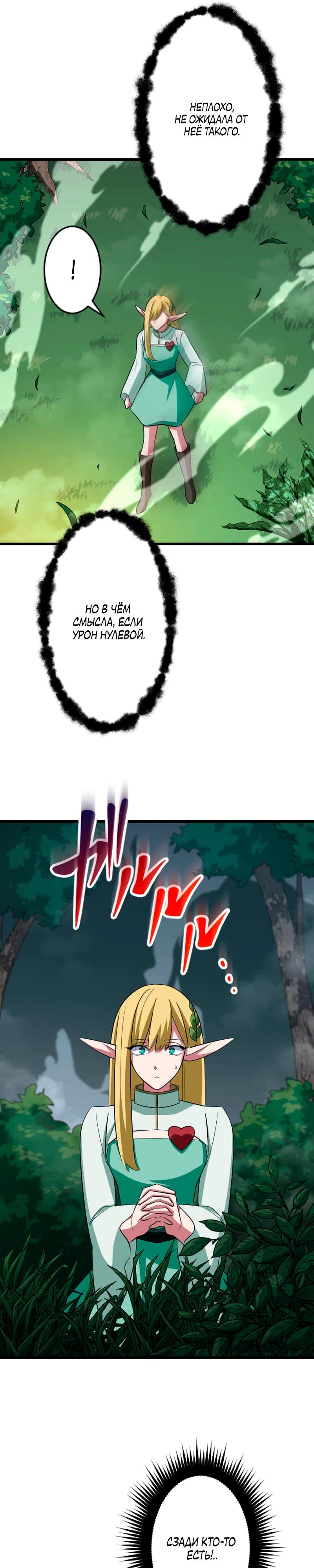 Манга Секретное оружие в руках ранкера??? - Глава 45 Страница 21