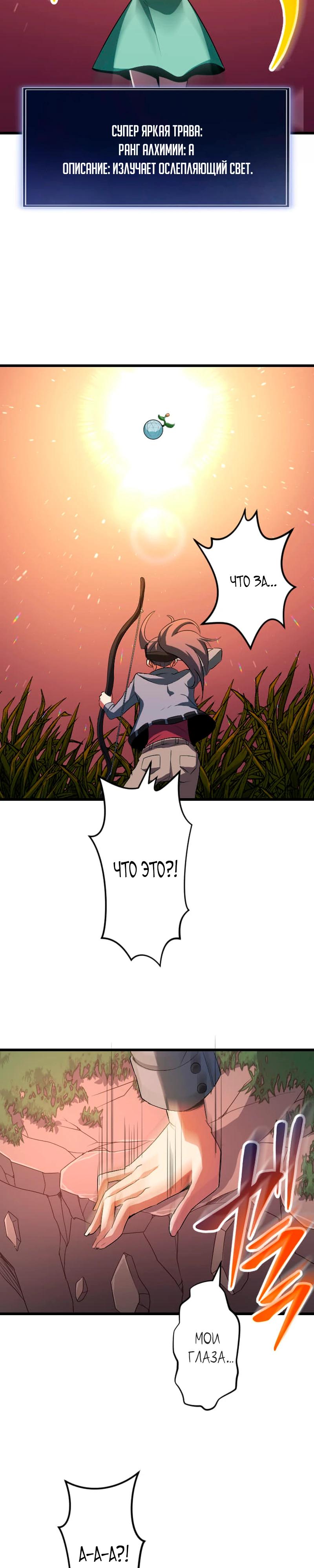 Манга Секретное оружие в руках ранкера??? - Глава 45 Страница 31