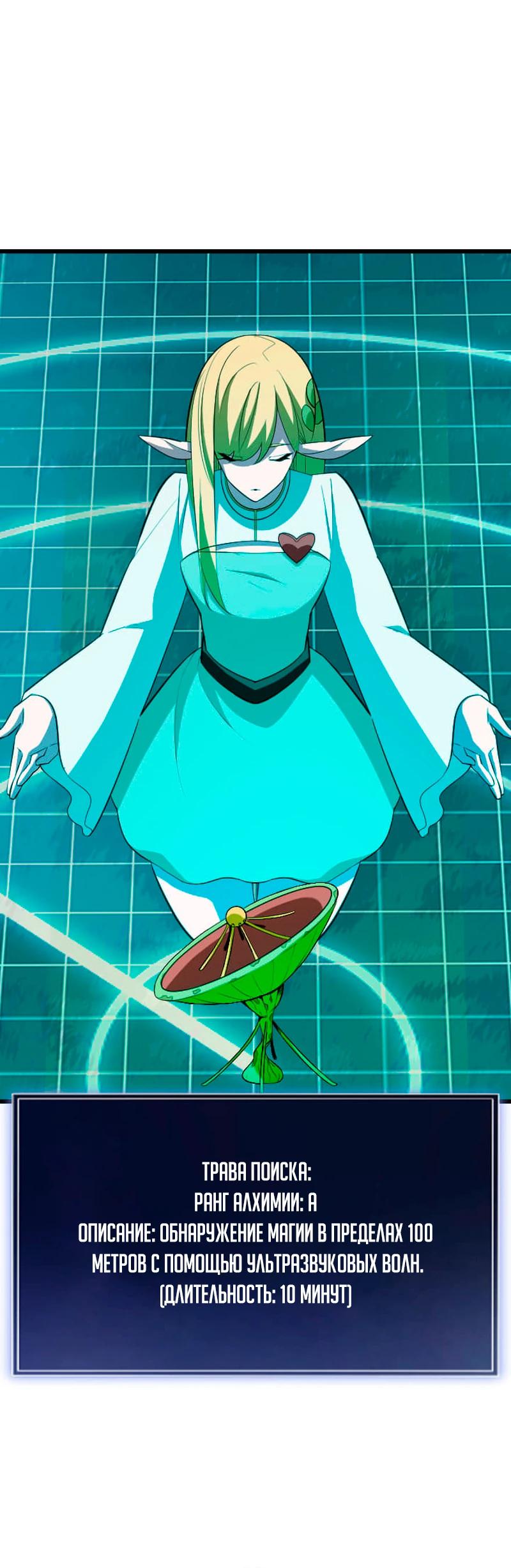 Манга Секретное оружие в руках ранкера??? - Глава 45 Страница 16