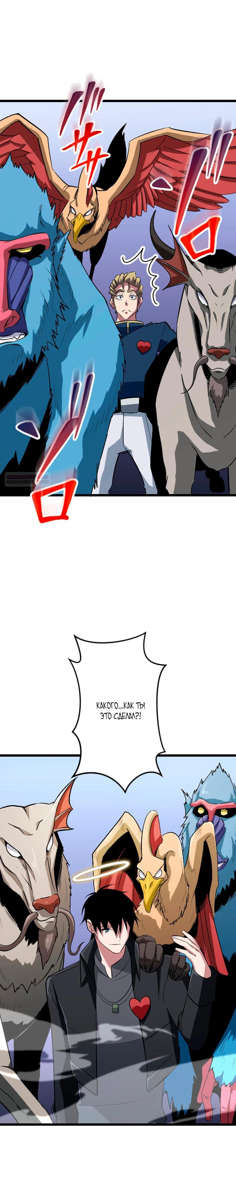 Манга Секретное оружие в руках ранкера??? - Глава 45 Страница 38