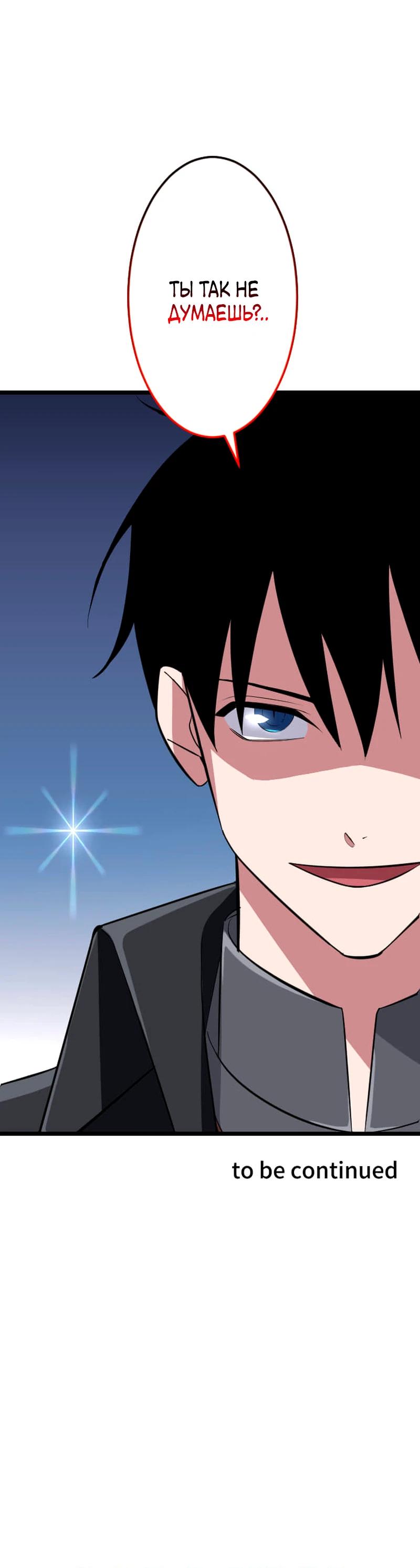 Манга Секретное оружие в руках ранкера??? - Глава 45 Страница 40