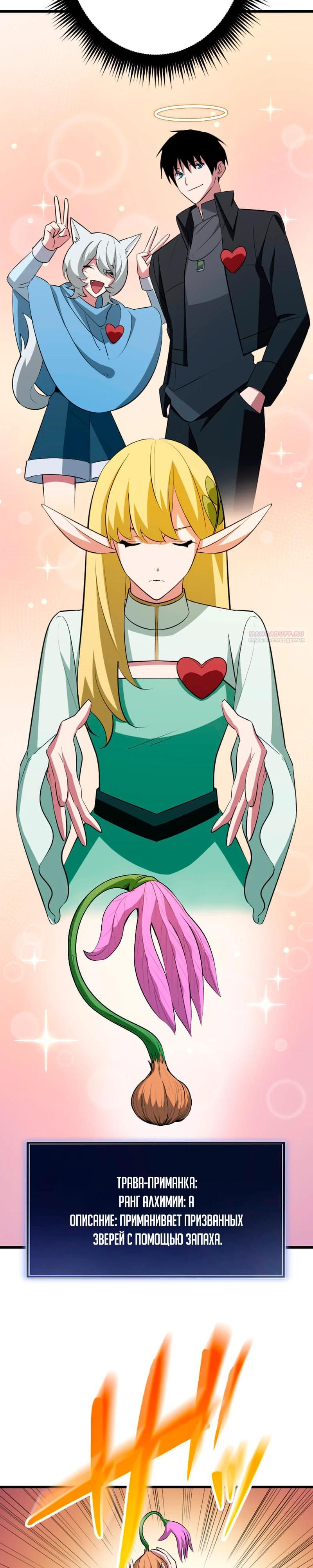 Манга Секретное оружие в руках ранкера??? - Глава 45 Страница 26