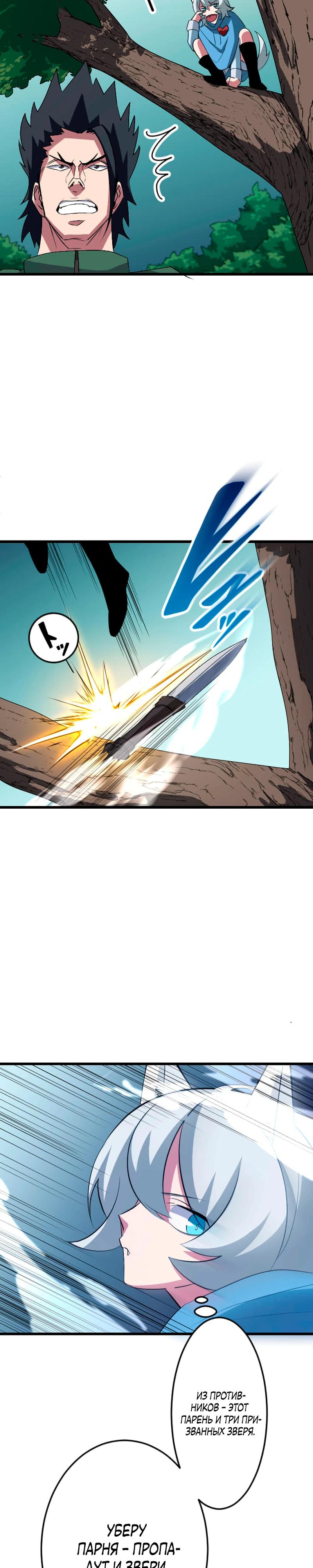 Манга Секретное оружие в руках ранкера??? - Глава 45 Страница 3