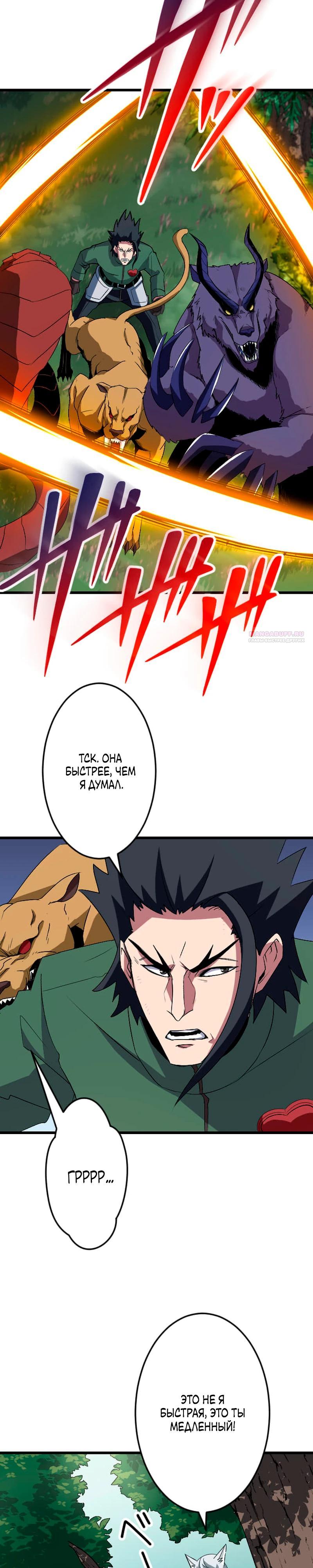 Манга Секретное оружие в руках ранкера??? - Глава 45 Страница 2