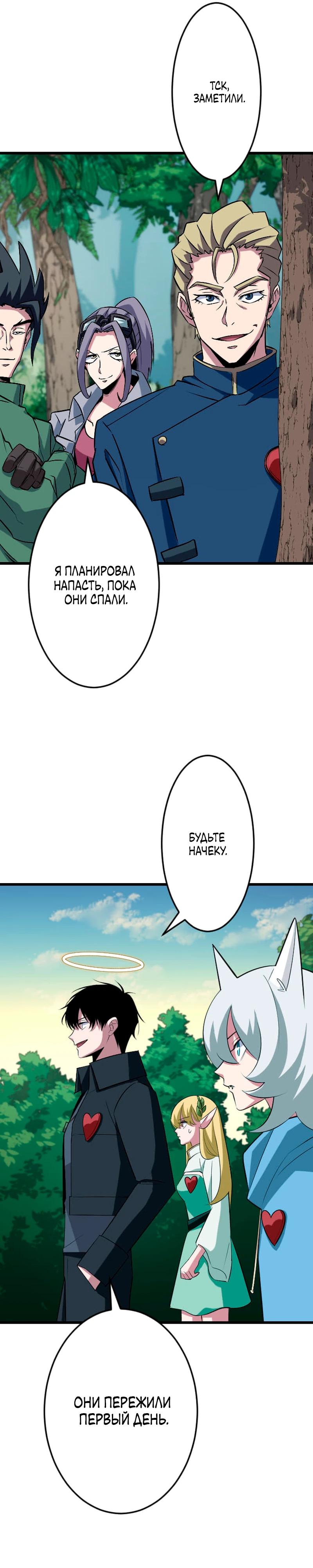 Манга Секретное оружие в руках ранкера??? - Глава 44 Страница 28