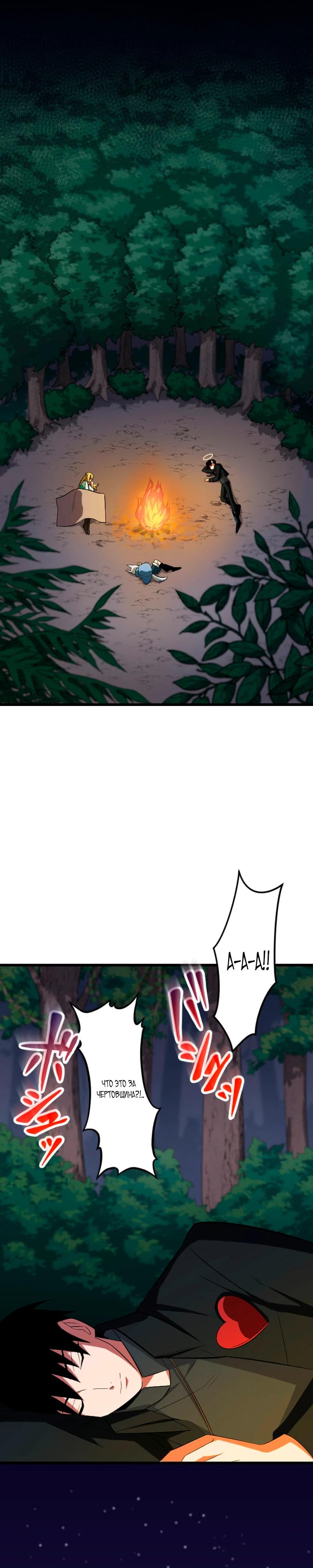 Манга Секретное оружие в руках ранкера??? - Глава 44 Страница 23