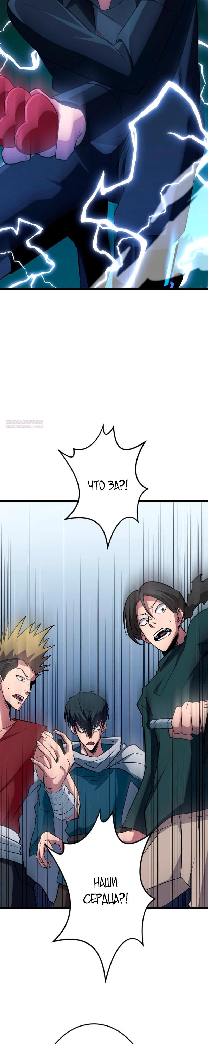 Манга Секретное оружие в руках ранкера??? - Глава 44 Страница 18