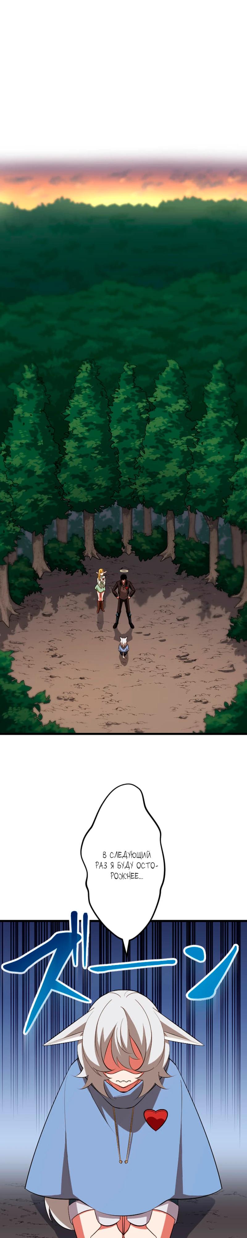 Манга Секретное оружие в руках ранкера??? - Глава 44 Страница 21