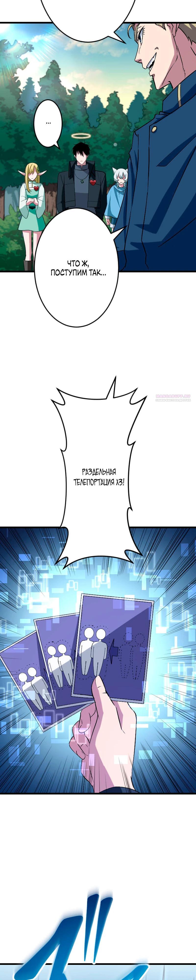 Манга Секретное оружие в руках ранкера??? - Глава 44 Страница 30