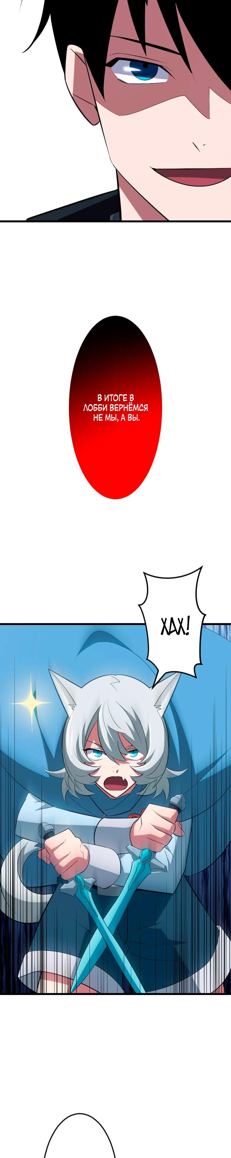 Манга Секретное оружие в руках ранкера??? - Глава 44 Страница 37