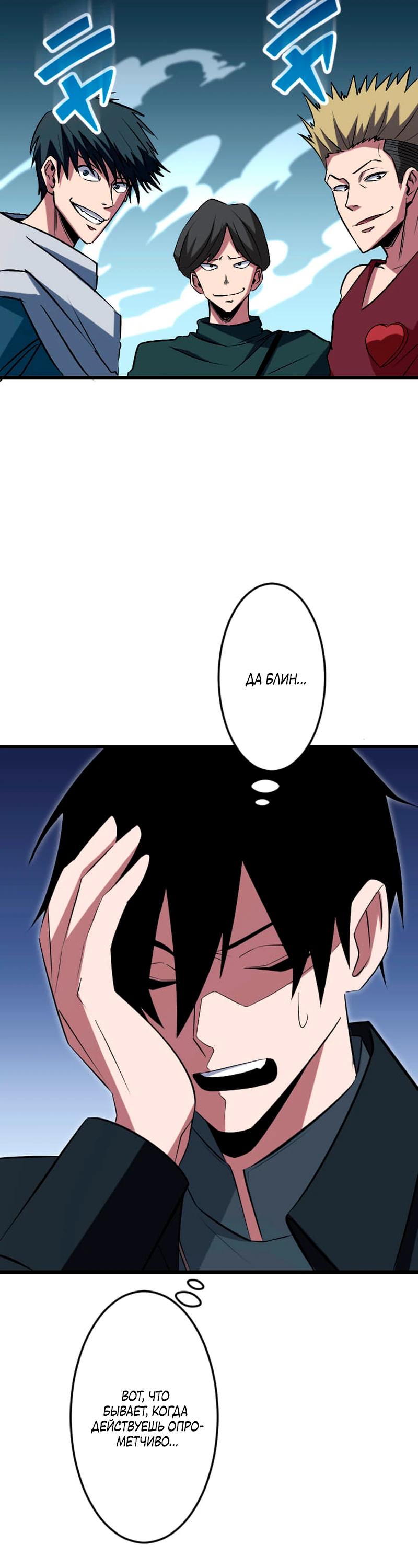 Манга Секретное оружие в руках ранкера??? - Глава 44 Страница 12
