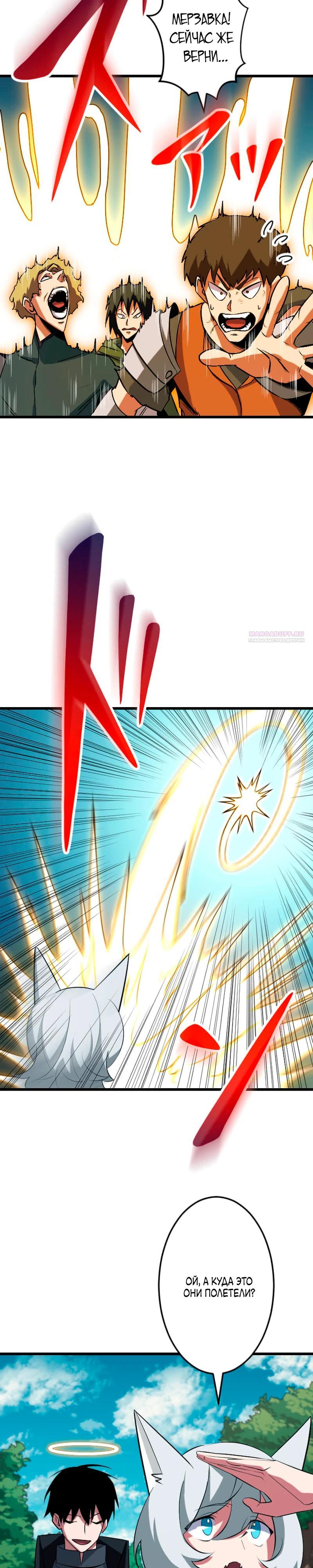 Манга Секретное оружие в руках ранкера??? - Глава 44 Страница 6