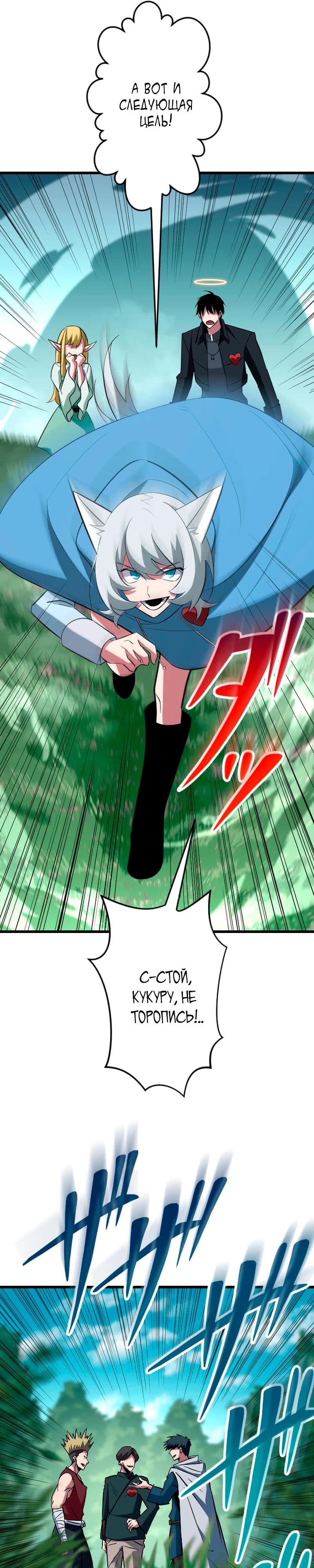 Манга Секретное оружие в руках ранкера??? - Глава 44 Страница 9