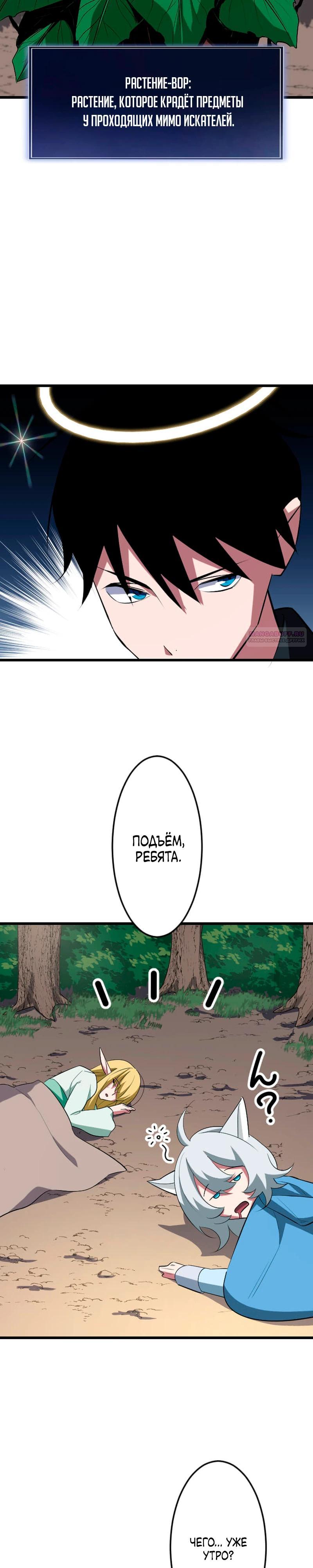 Манга Секретное оружие в руках ранкера??? - Глава 44 Страница 26