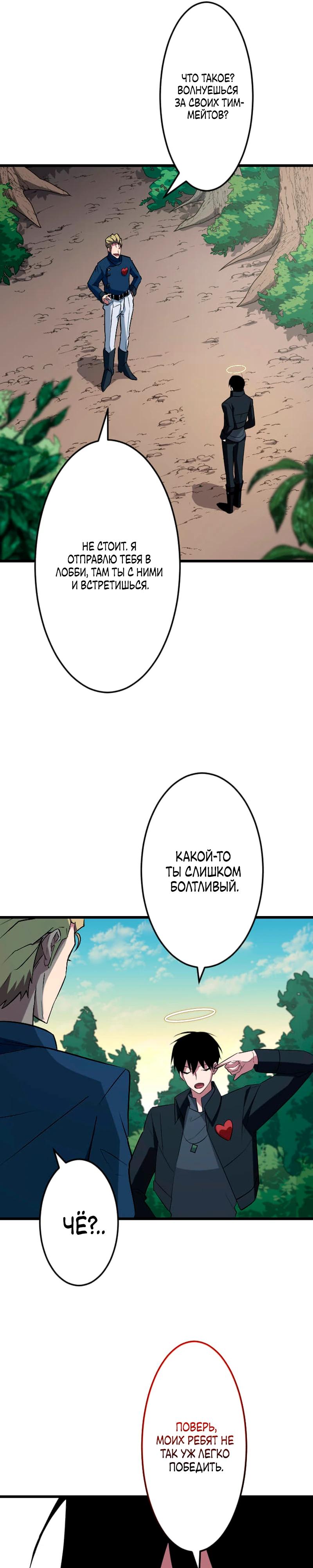 Манга Секретное оружие в руках ранкера??? - Глава 44 Страница 36