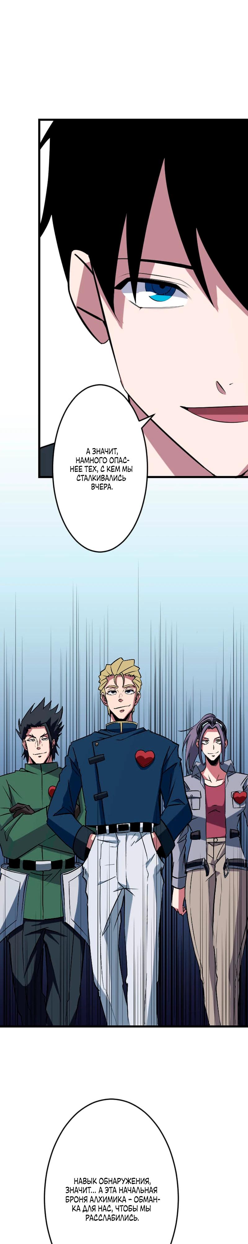 Манга Секретное оружие в руках ранкера??? - Глава 44 Страница 29